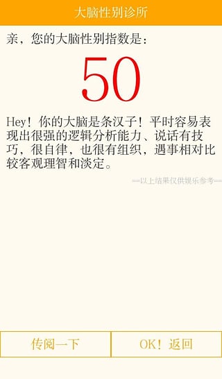 大脑性别诊所截图