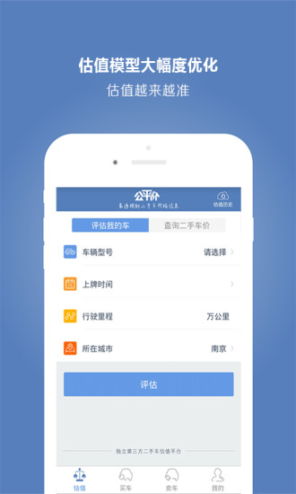 公平价二手车截图
