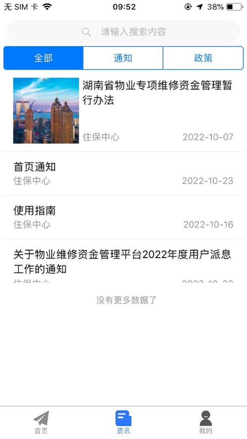 洞口维修资金截图