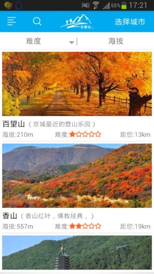 去登山