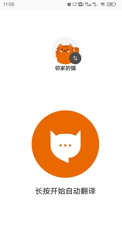 meowtalk喵说安卓截图