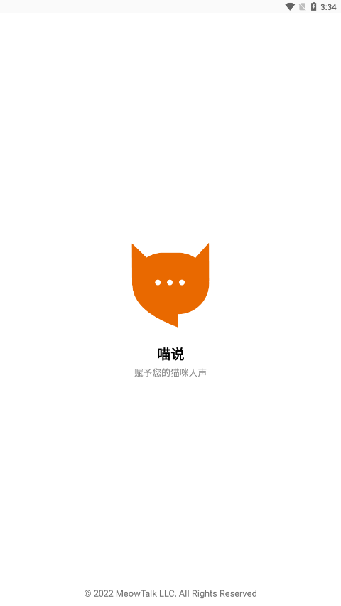 meowtalk喵说安卓截图