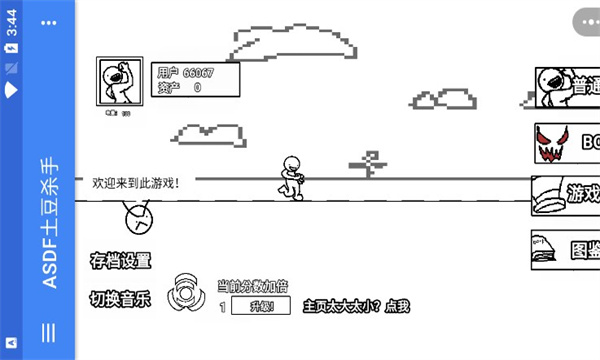 ASDF土豆杀手截图