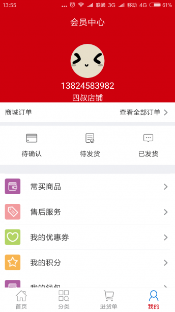惠商云仓截图