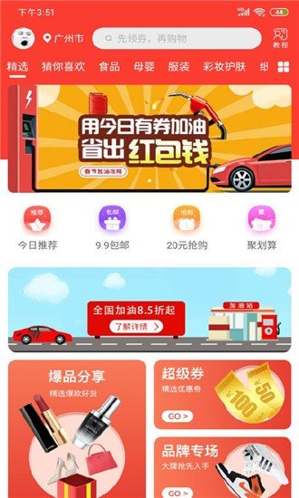 集小鲜截图