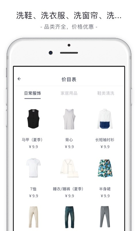 赛维洗衣截图