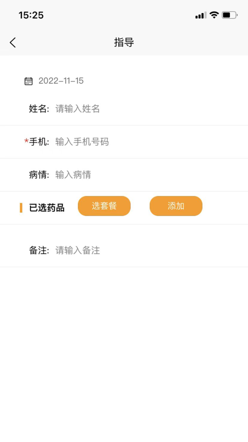 爱乐医药医生端截图