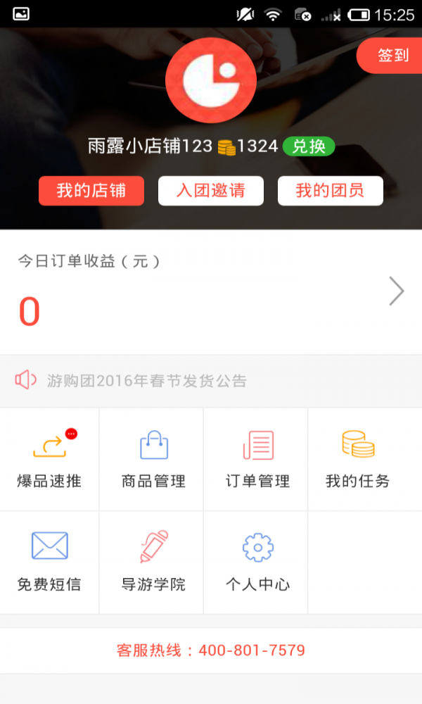 游购团截图