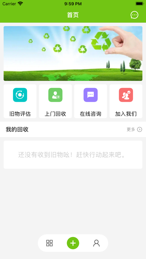 绿萝回收截图