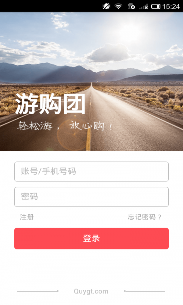 游购团截图