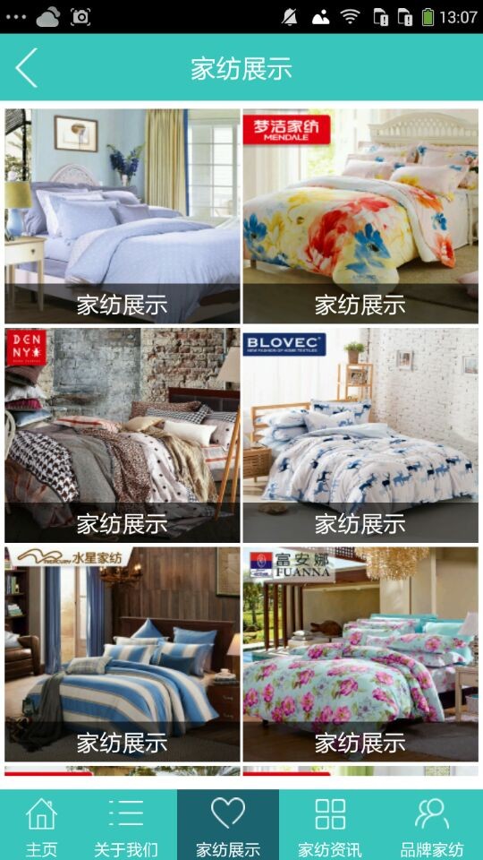 南通家纺网截图