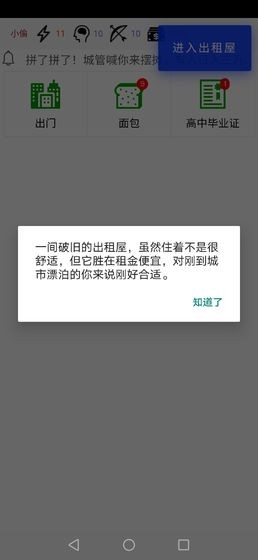 都市浮生记截图