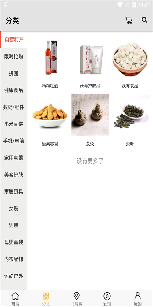 优品惠购截图