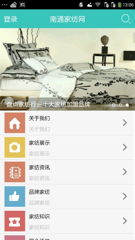 南通家纺网截图
