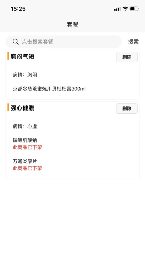 爱乐医药医生端截图