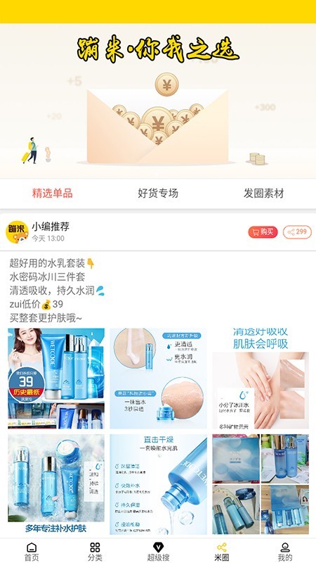 蹦米截图
