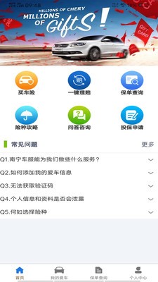 南宁车服截图