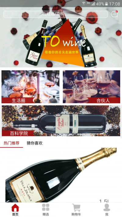 酒侬花堡截图