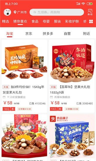集小鲜截图