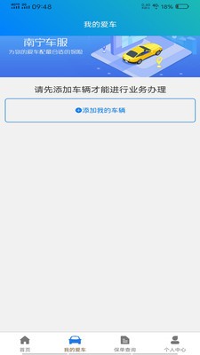 南宁车服截图