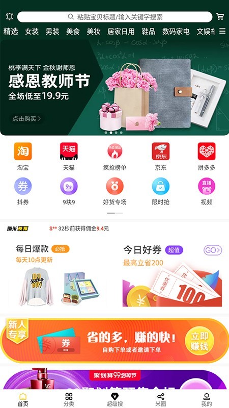 蹦米截图