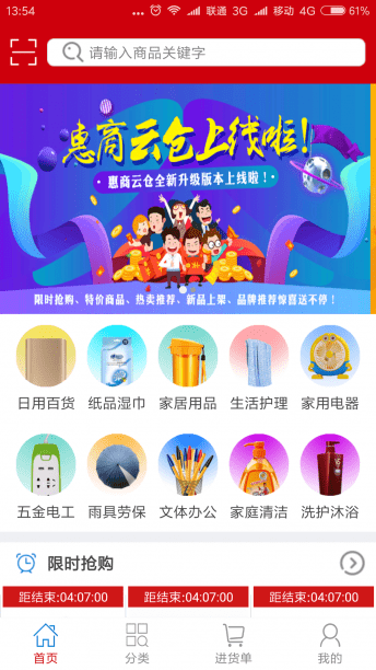 惠商云仓截图