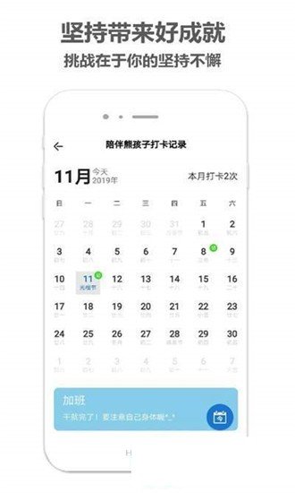 打卡记截图