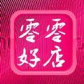 零零好店