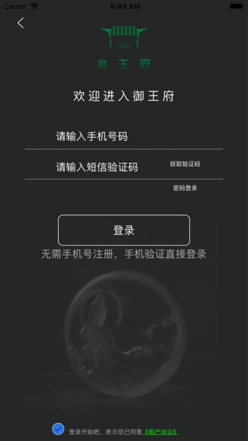 御王府截图