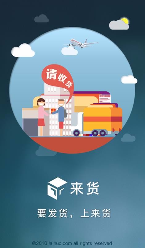 来货截图