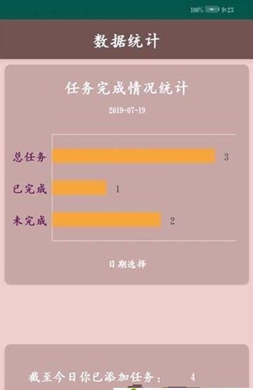 每日方便记截图
