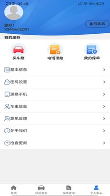 南宁车服截图