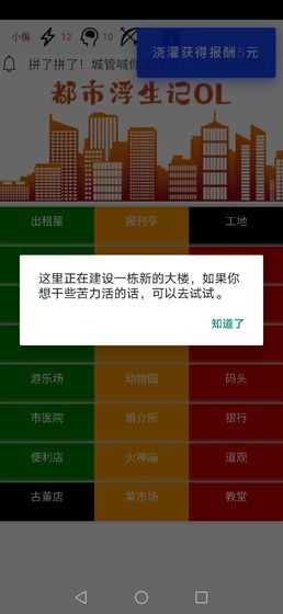 都市浮生记截图