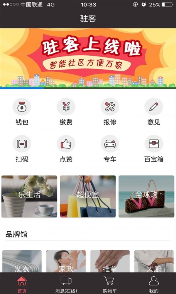 驻客截图
