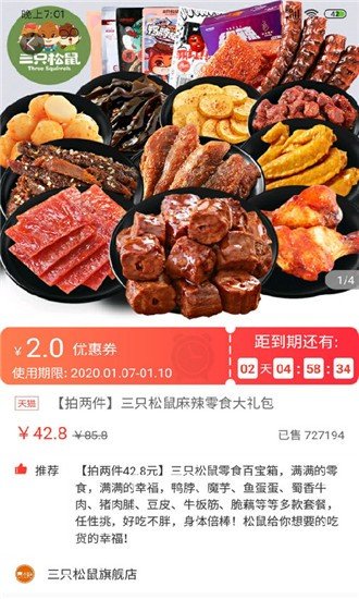 集小鲜截图