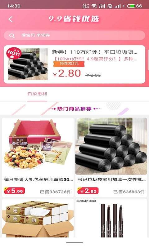 轻奢小财神截图