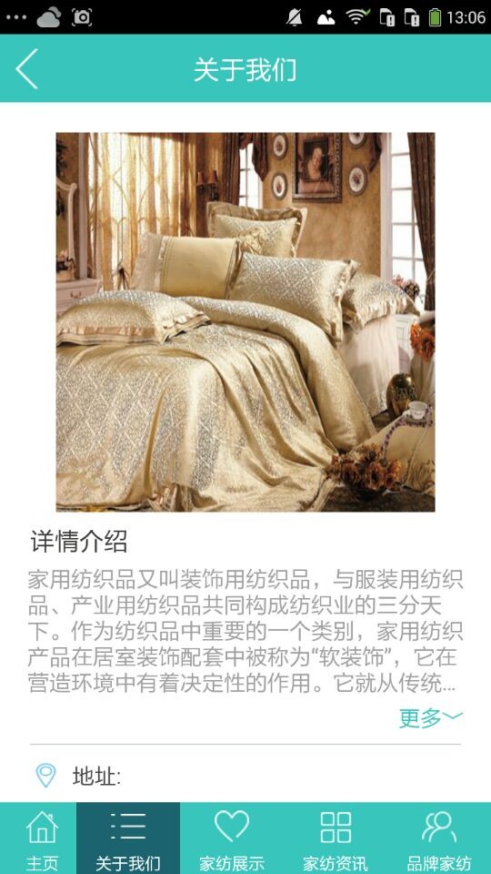 南通家纺网截图