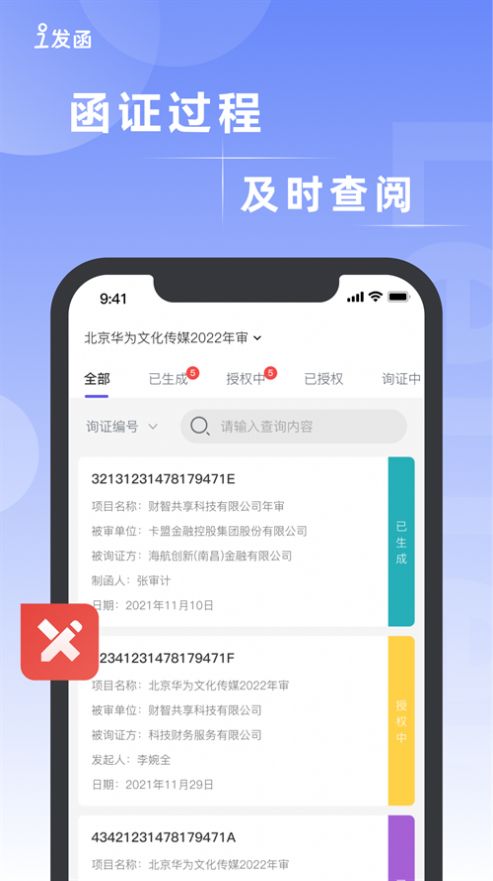 i发函