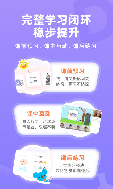 久趣英语最新版截图