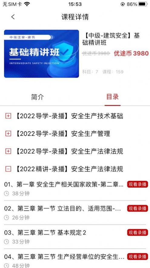 优途学堂截图