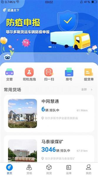 远通天下app