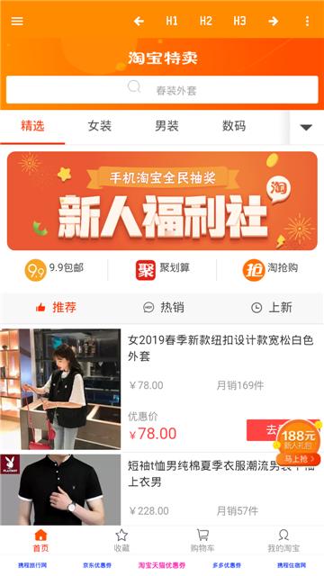 零零好店截图