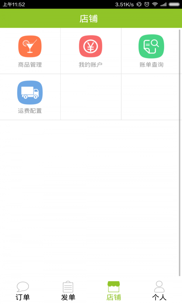 极客微店宝截图