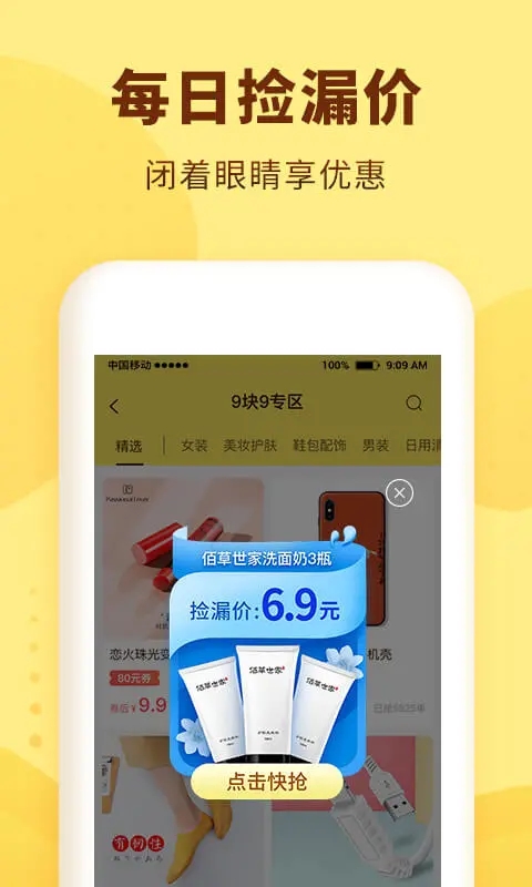 熊猫优选优惠券截图