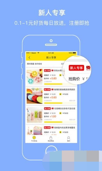 聚乐买截图