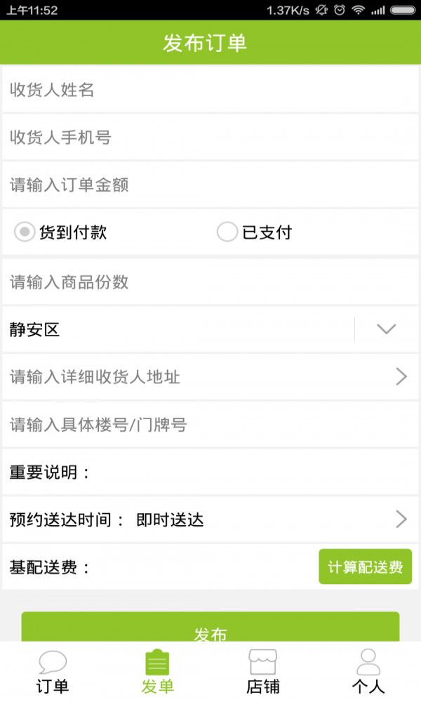 极客微店宝截图