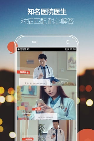 嘟嘟医生截图