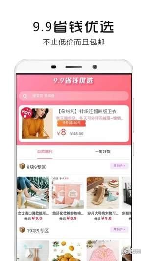 美品爱逛截图