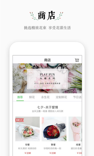波奇四季截图