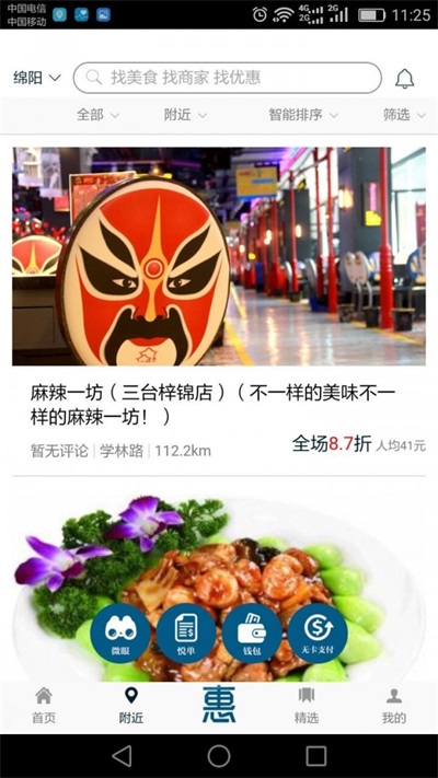 天天约惠截图